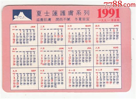 1991年農曆|1991年日历表,1991年农历表（阴历阳历节日对照表）